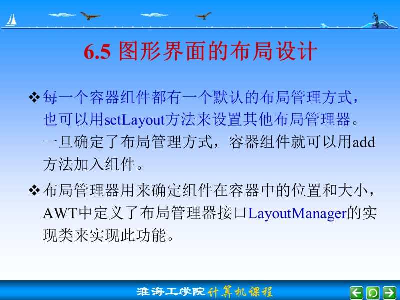 java圖形界面的布局設(shè)計(jì).ppt_第1頁