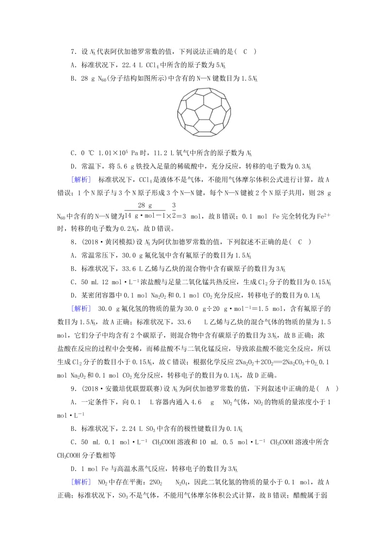 2018年高考化学大二轮复习 专题一 基本概念 第3讲 化学用语及常用计量练习.doc_第3页