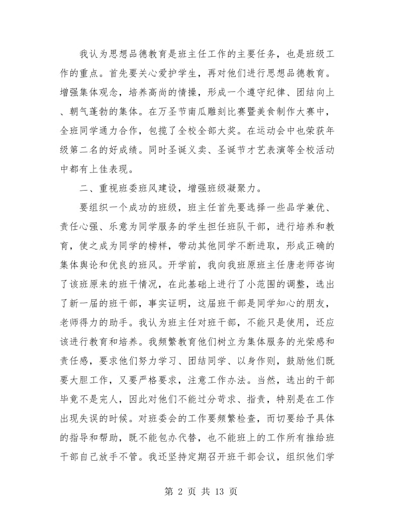 初三班主任教育工作总结(三篇).doc_第2页