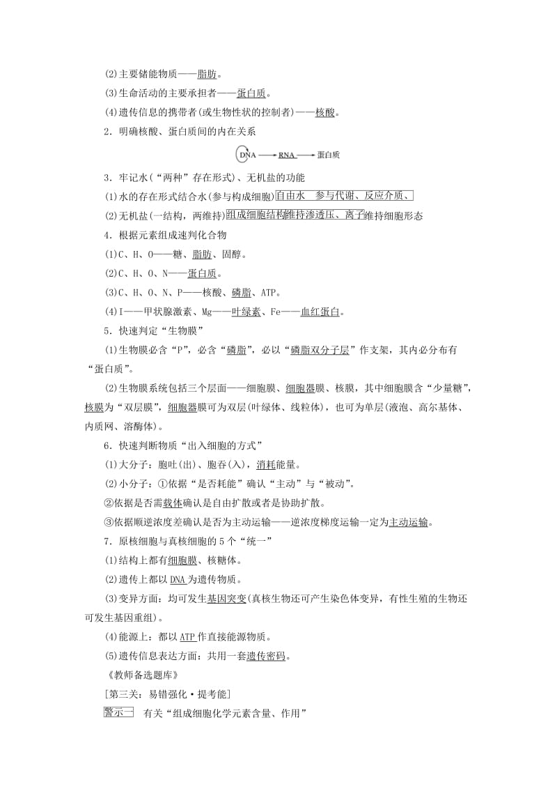 2020版高考生物新金典大一轮复习 阶段排查 回扣落实（一）（含解析）新人教版.doc_第2页