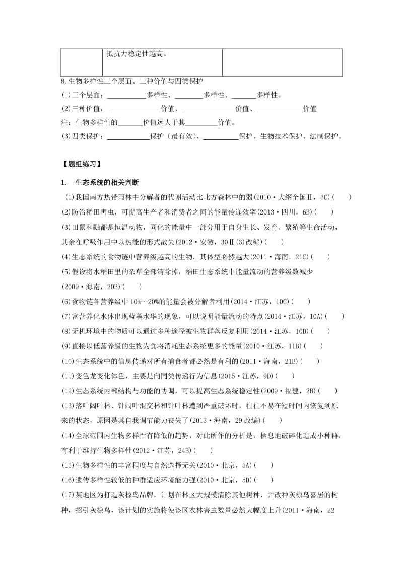 2018届高考生物第一轮复习 专题5 生态系统及环境保护学案.doc_第2页