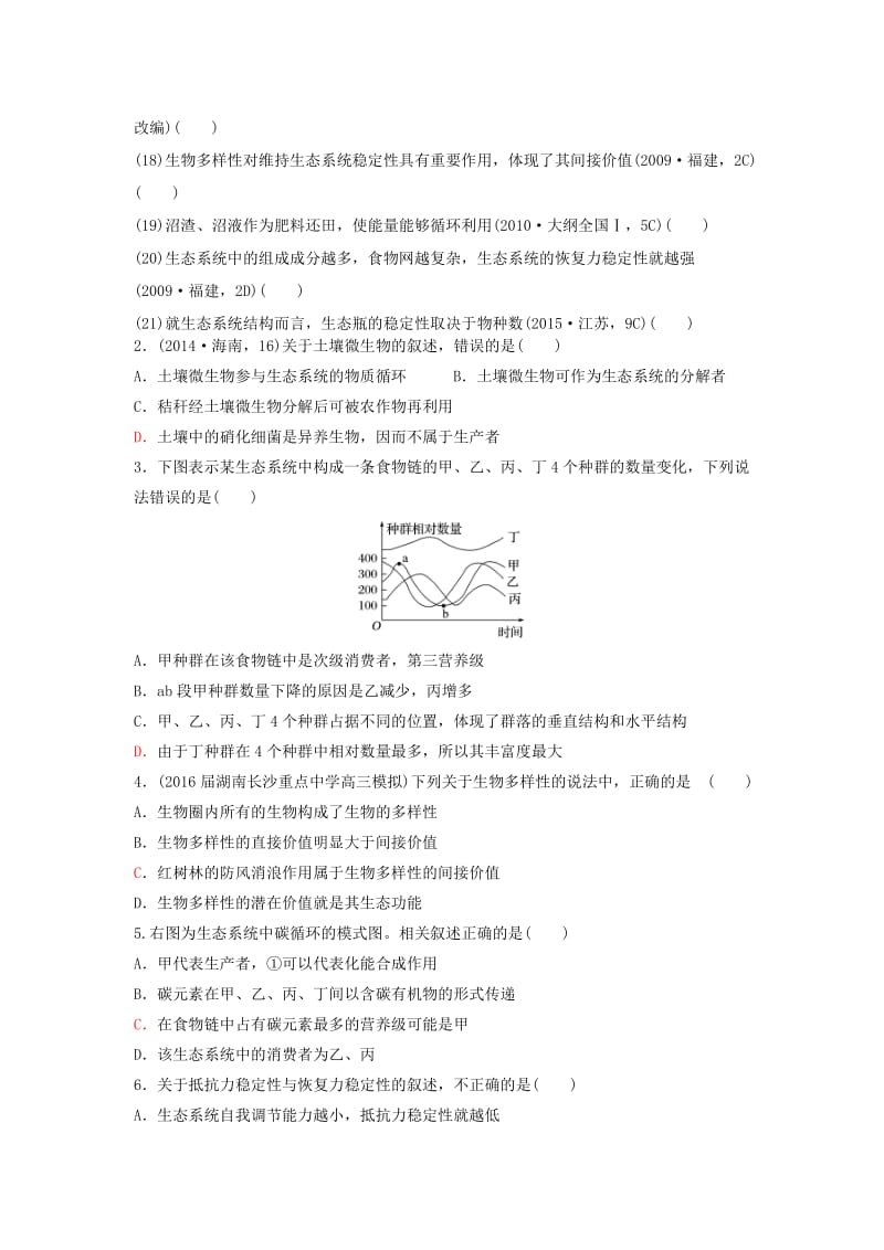 2018届高考生物第一轮复习 专题5 生态系统及环境保护学案.doc_第3页