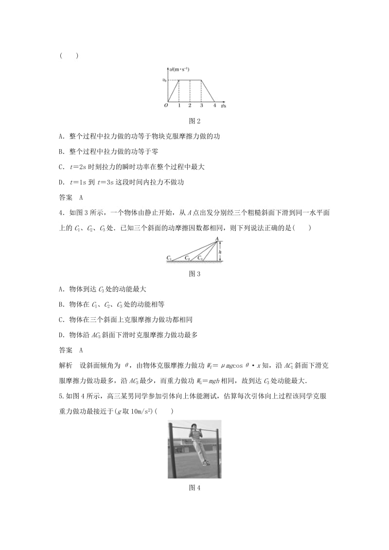 （浙江选考）2020版高考物理大一轮复习 第五章 机械能守恒定律本章综合能力提升练.docx_第2页