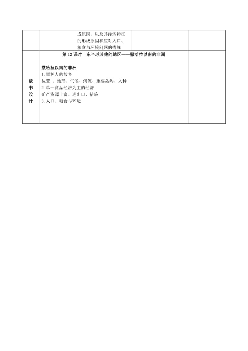 2019年高考地理总复习 区域地理——世界地理《撒哈拉以南的非洲》教案.doc_第3页