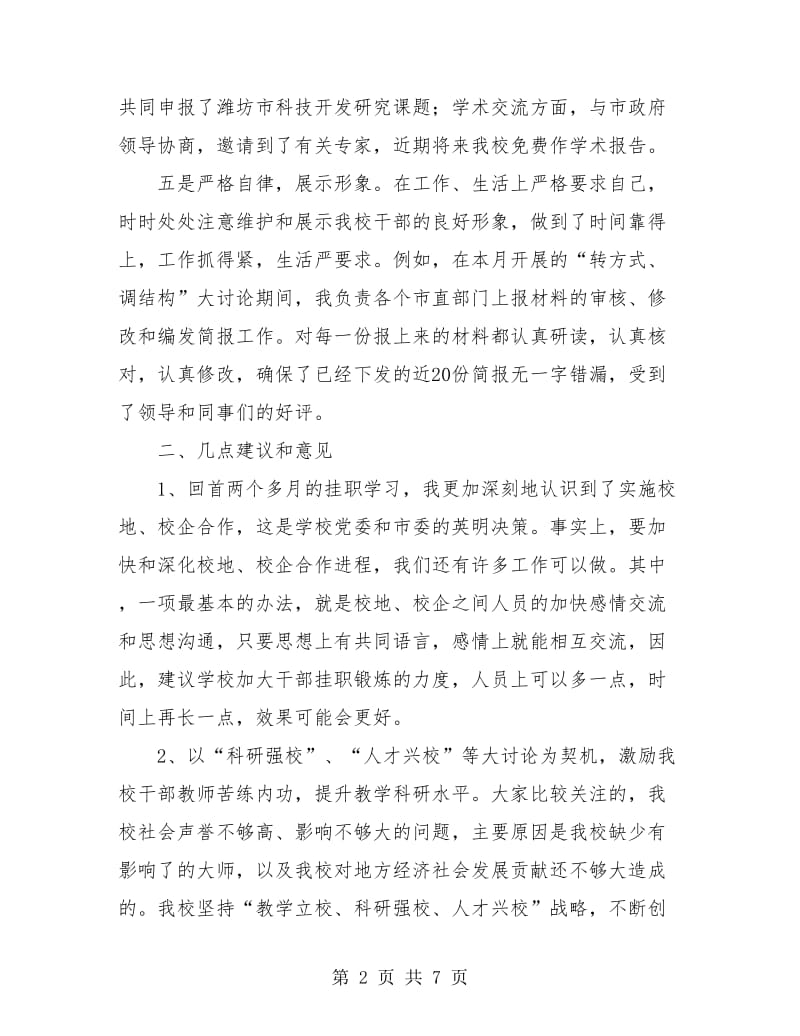 2018年教师挂职锻炼总结.doc_第2页