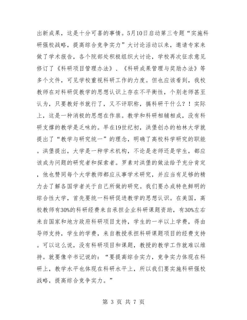 2018年教师挂职锻炼总结.doc_第3页