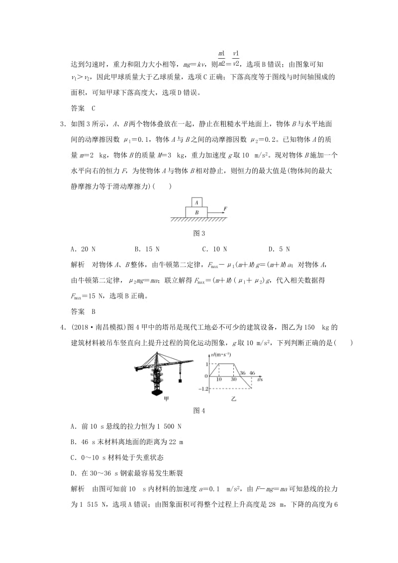 2019年度高考物理一轮复习 第三章 牛顿运动定律 专题强化三 动力学两类基本问题和临界极值问题课时达标训练.doc_第2页