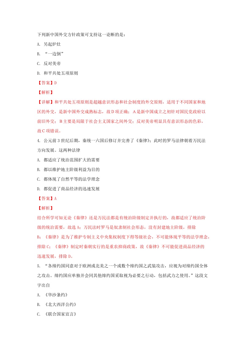 2019-2020学年高一历史下学期期末考试试题（含解析） (V).doc_第2页