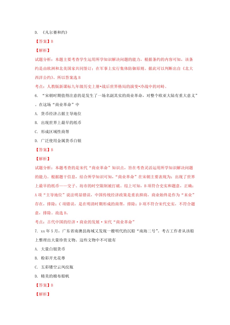 2019-2020学年高一历史下学期期末考试试题（含解析） (V).doc_第3页