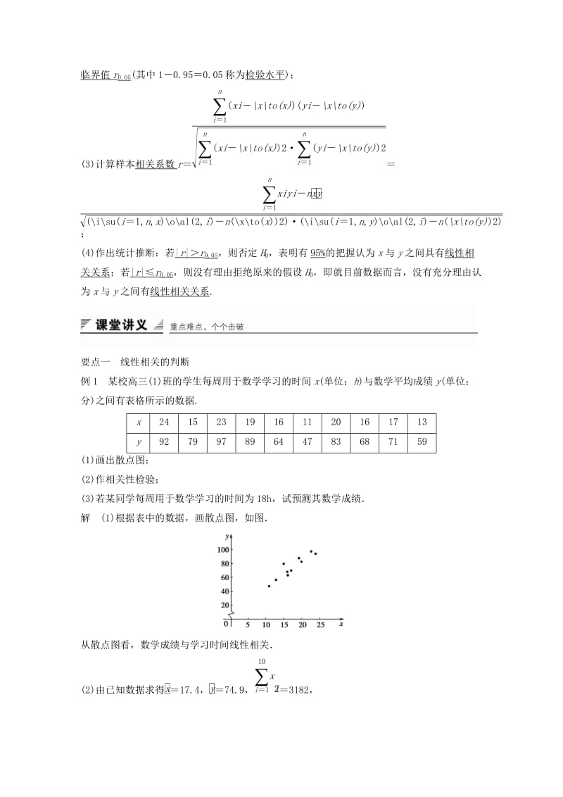 2018高中数学 第1章 统计案例 1.2 回归分析学案 苏教版选修1 -2.doc_第2页