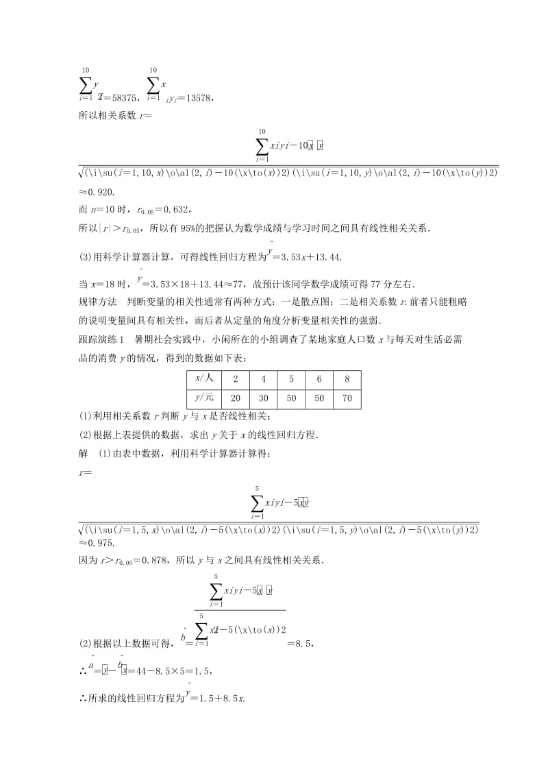 2018高中数学 第1章 统计案例 1.2 回归分析学案 苏教版选修1 -2.doc_第3页