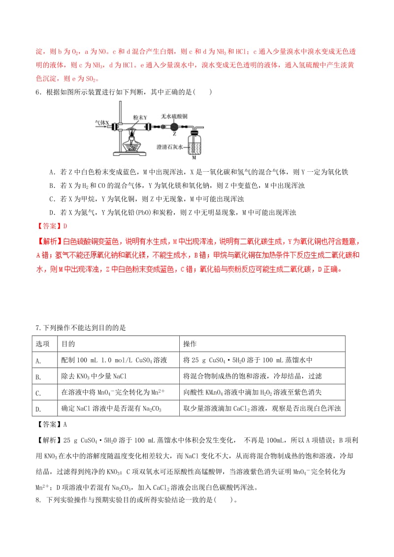 2019高考化学 专题38 物质的制备与定量实验（二）考点讲解.doc_第3页