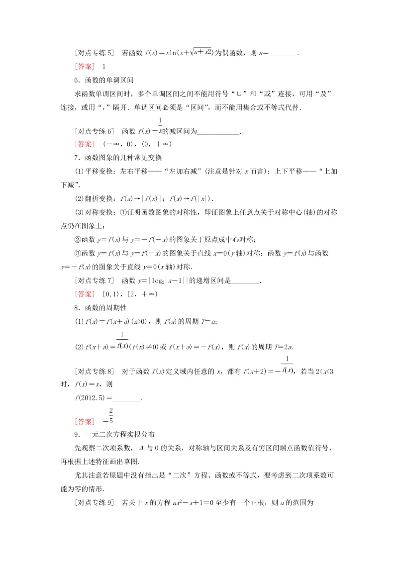 2019高考数学二轮复习 基础回扣（二）函数与导数学案 理.doc_第2页