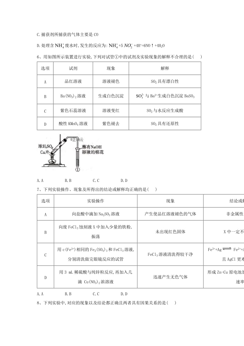 2019届高三化学二轮复习 核心考点专项突破练习（八）（含解析）.doc_第3页