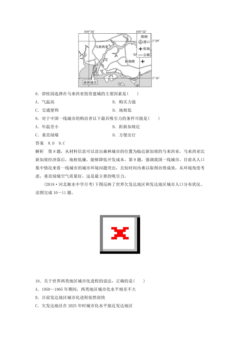 2019高考地理大一轮总复习 第二章 城市与城市化 专项突破练5 人口与城市（选择题＋非选择题）试题 新人教版必修2.doc_第3页