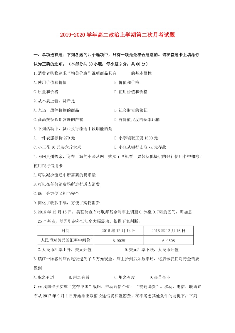 2019-2020学年高二政治上学期第二次月考试题.doc_第1页