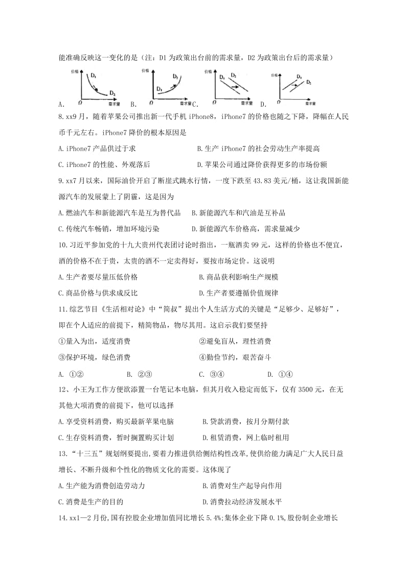 2019-2020学年高二政治上学期第二次月考试题.doc_第2页