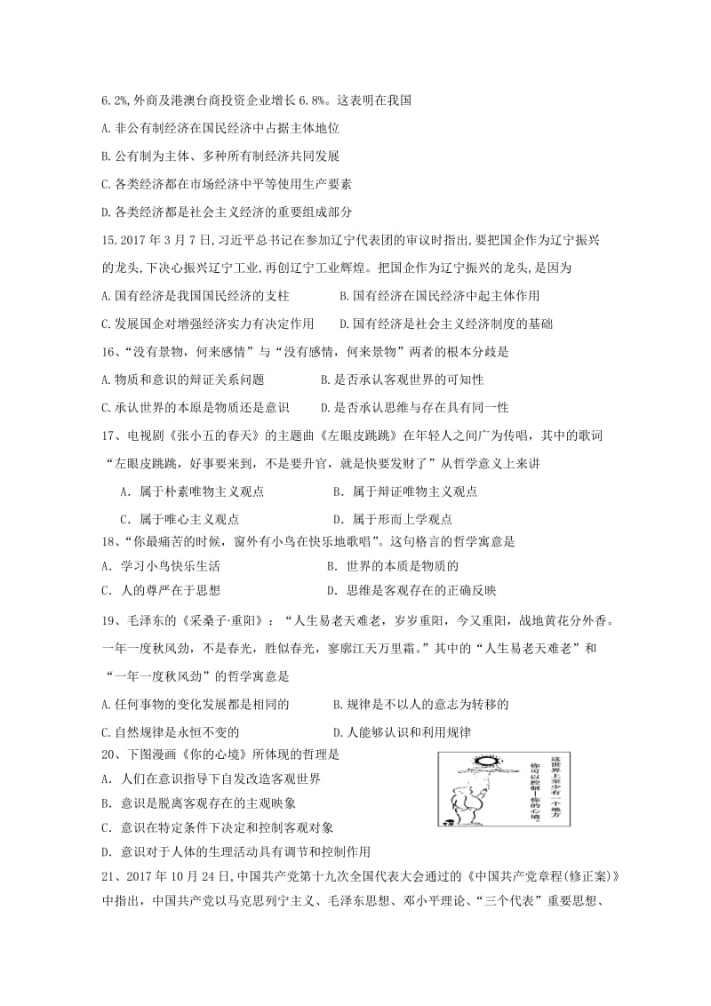 2019-2020学年高二政治上学期第二次月考试题.doc_第3页