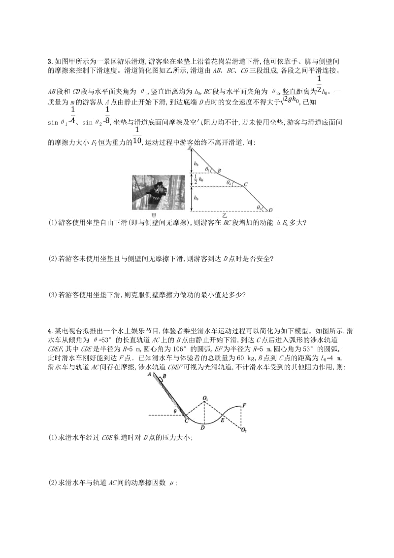 （浙江专用）2019版高考物理大二轮复习优选习题 专题二 能量与动量 提升训练7 动能定理的应用.doc_第2页