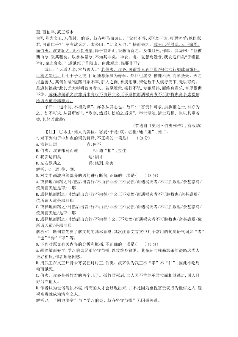 2018-2019学年高中语文 单元质量综合检测（二）传记 粤教版必修1.doc_第3页