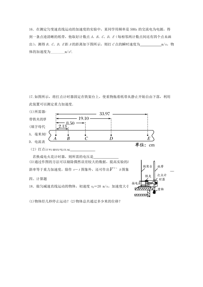 2018-2019学年高一物理上学期期中试题（无答案） (VII).doc_第3页