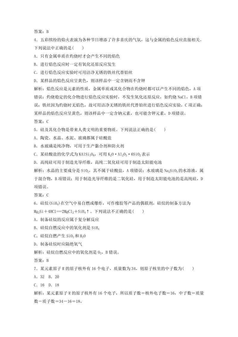 2019高考化学一轮选练编题5含解析新人教版.doc_第2页