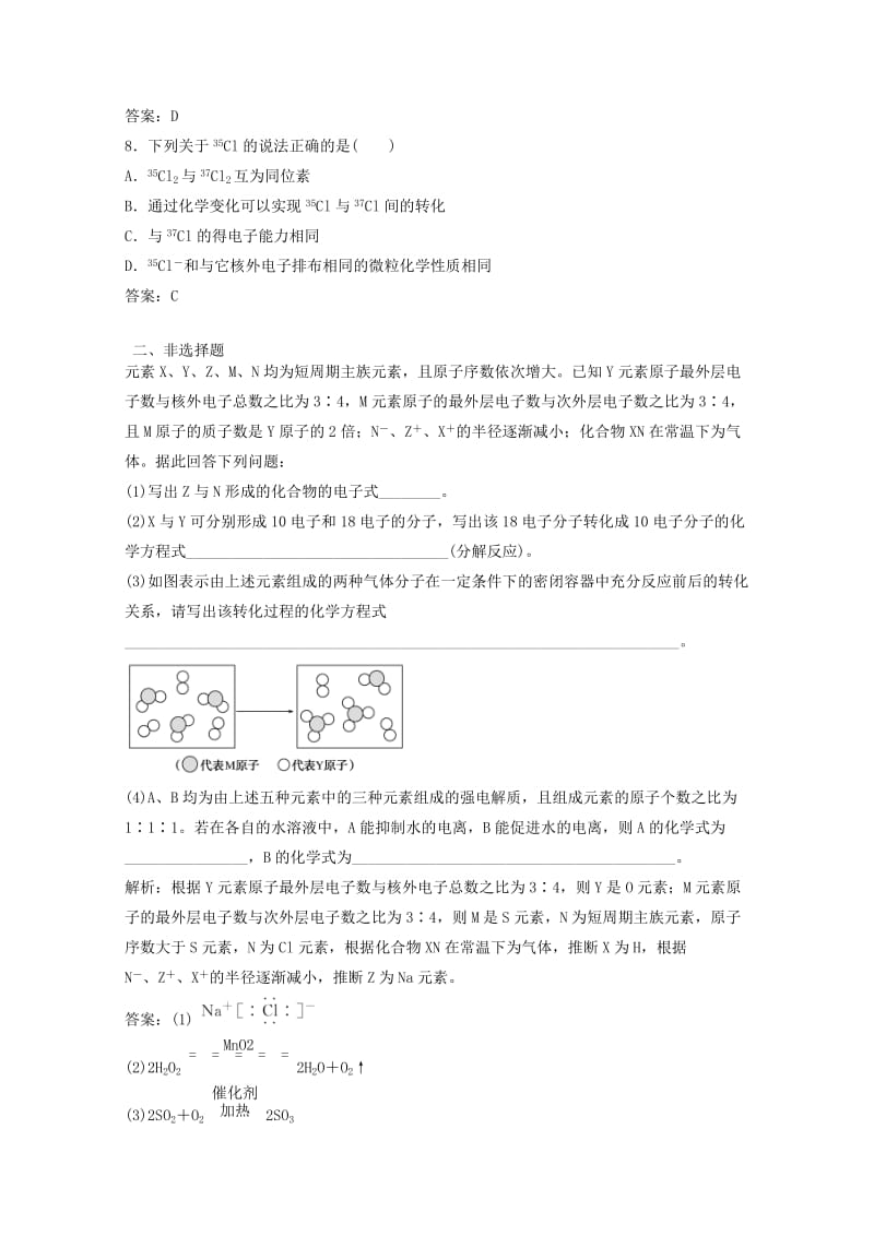 2019高考化学一轮选练编题5含解析新人教版.doc_第3页