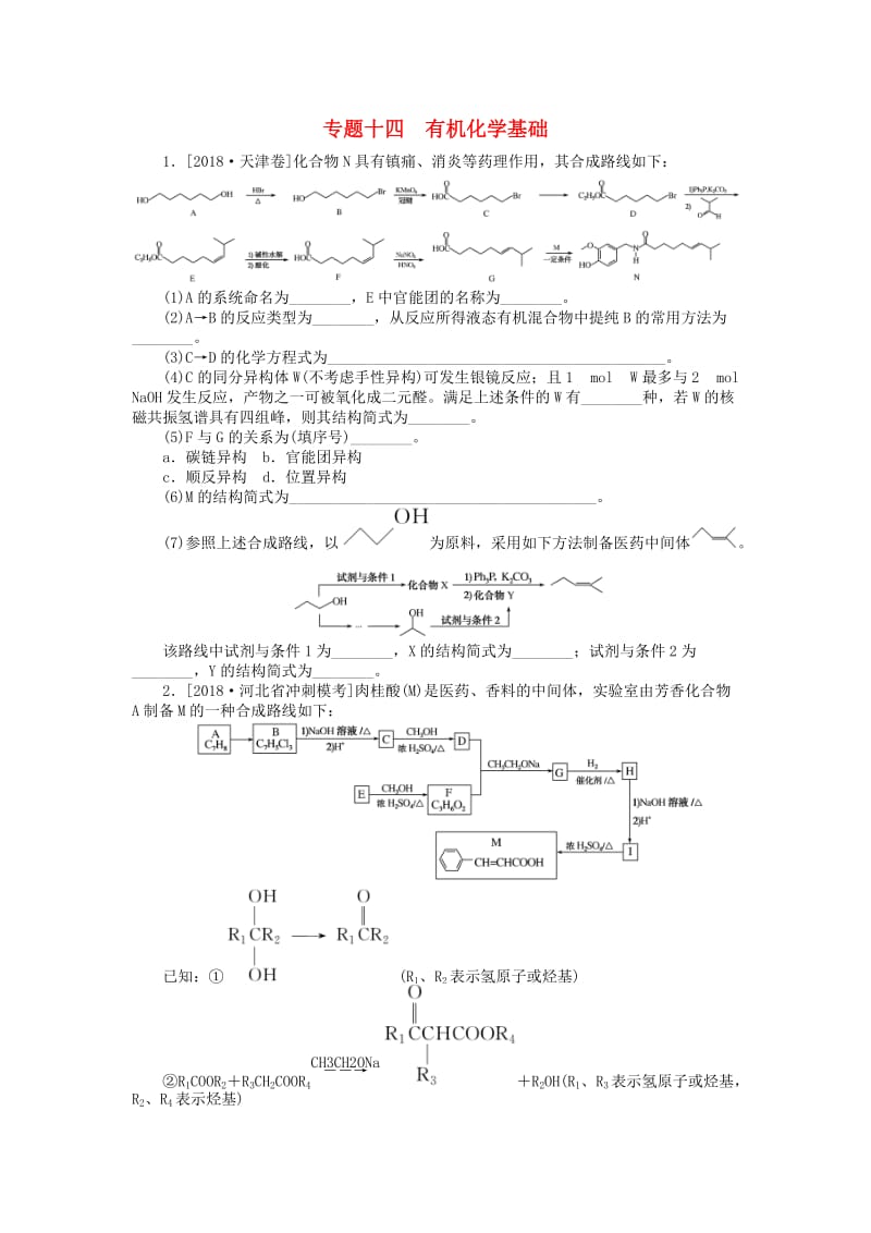 2019年高考化学二轮复习 专题十四 有机化学基础练习.doc_第1页