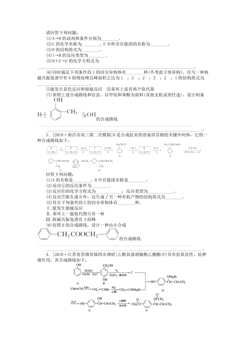 2019年高考化学二轮复习 专题十四 有机化学基础练习.doc_第2页