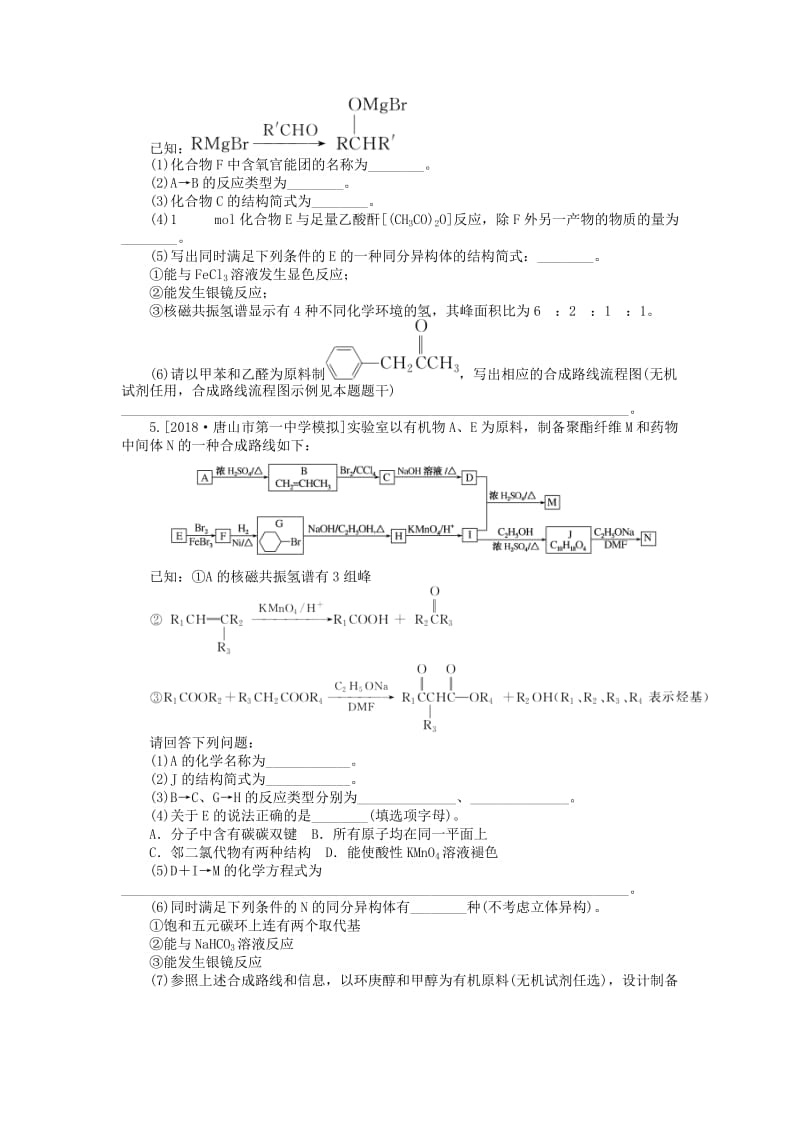 2019年高考化学二轮复习 专题十四 有机化学基础练习.doc_第3页