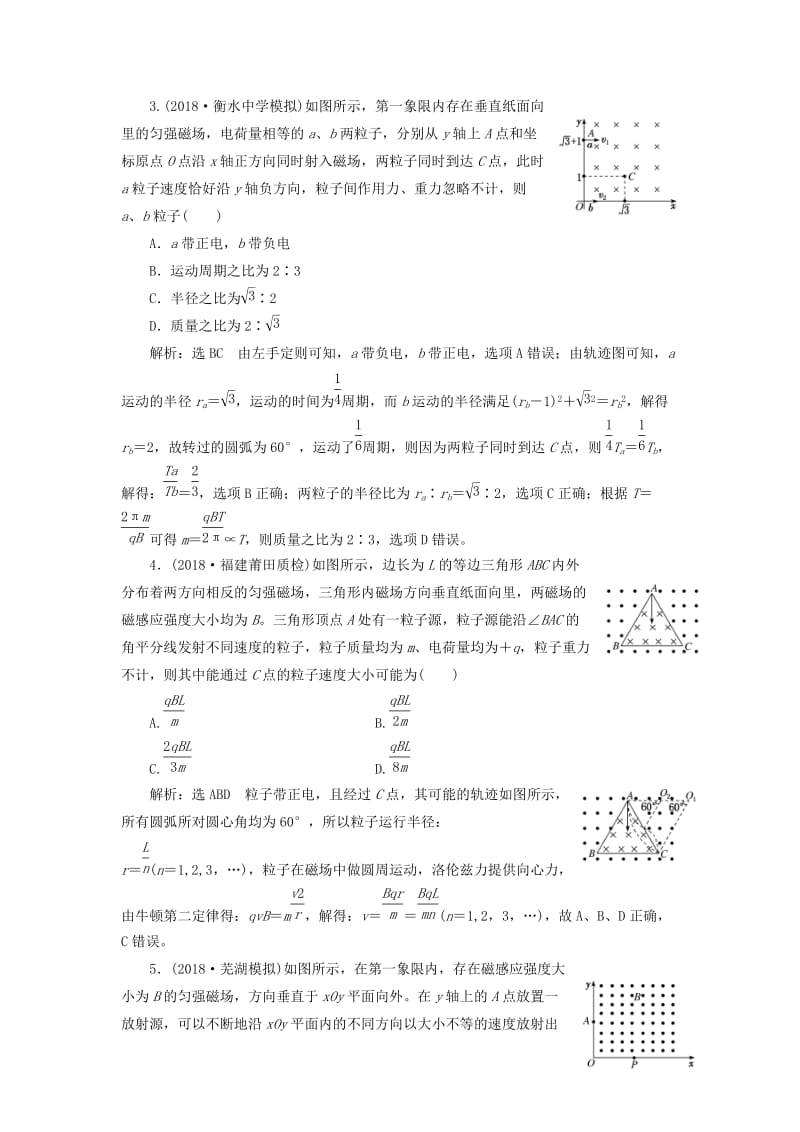 2019届高考物理二轮复习 选择题专项练（二）多选题热考点强化增分练（三）磁场及带电粒子在磁场中的运动（4年5考）.doc_第2页