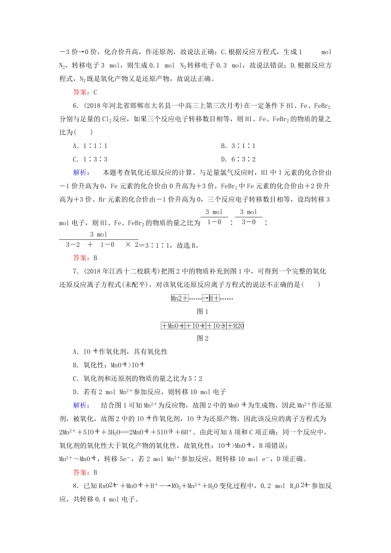 2019高考化学总复习 02 化学物质及其变化（7）氧化还原反应方程式的配平及计算（1）（含解析）新人教版.doc_第3页