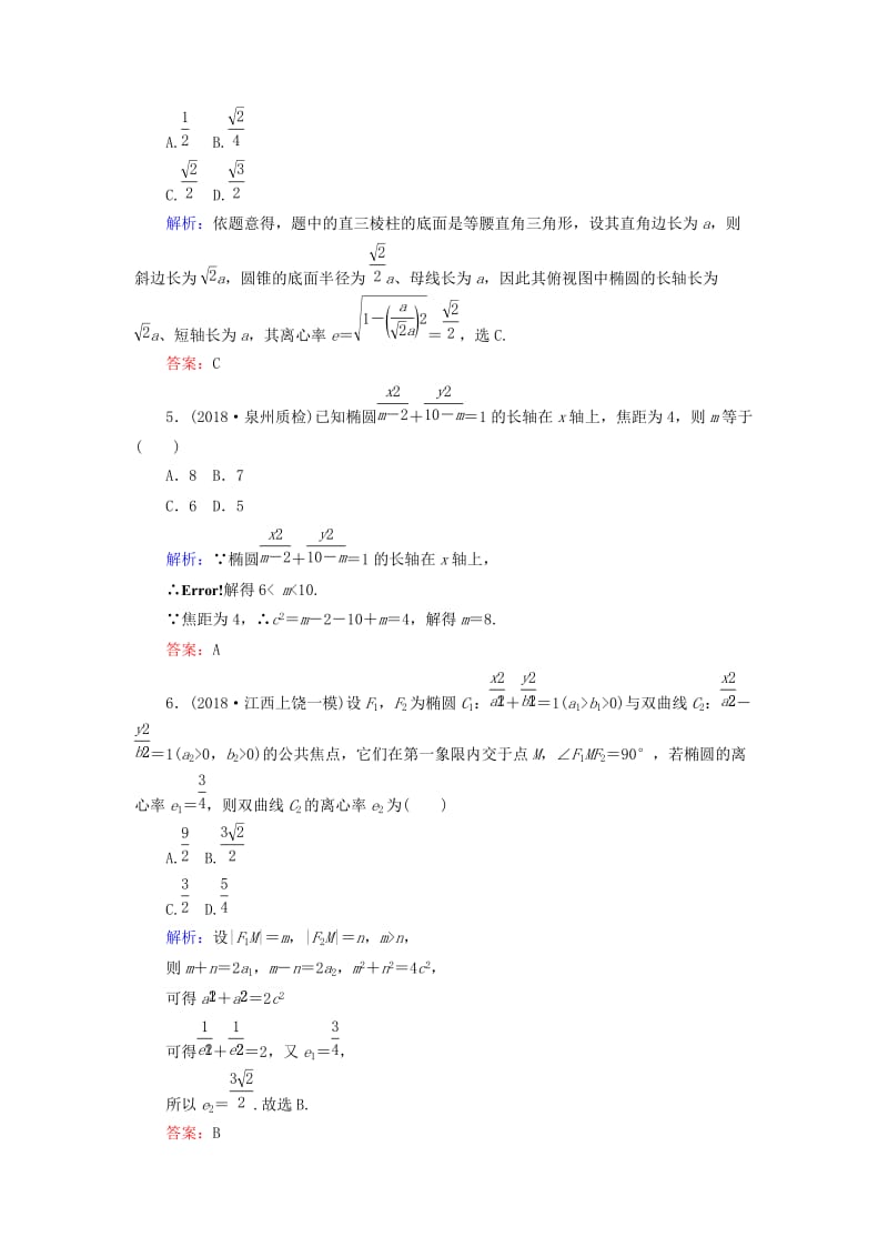 2019版高考数学总复习 第八章 解析几何 47 椭圆课时作业 文.doc_第2页