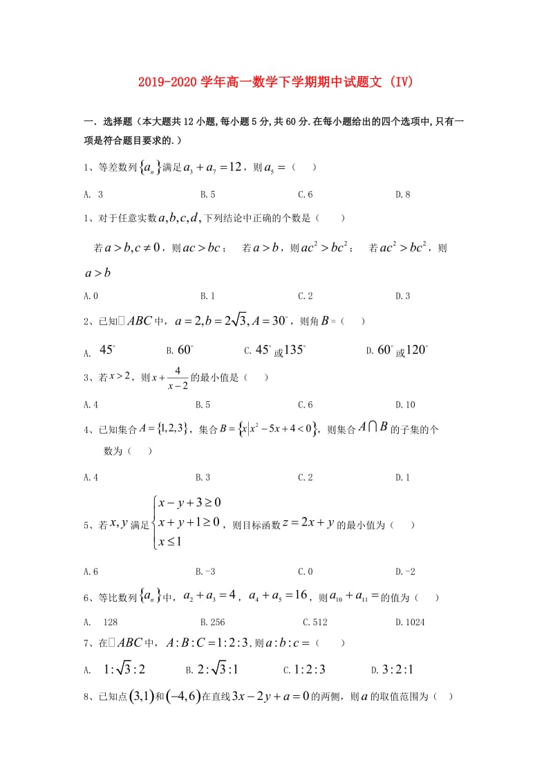 2019-2020学年高一数学下学期期中试题文 (IV).doc_第1页