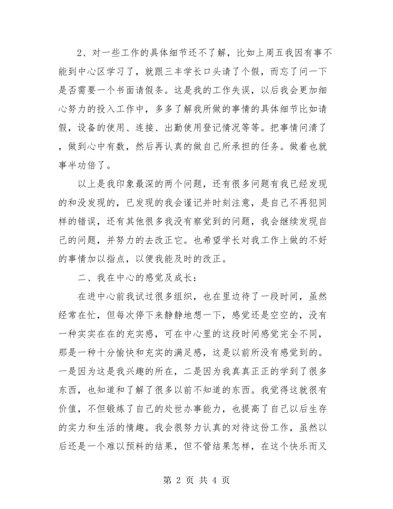 主持人个人月工作总结.doc_第2页