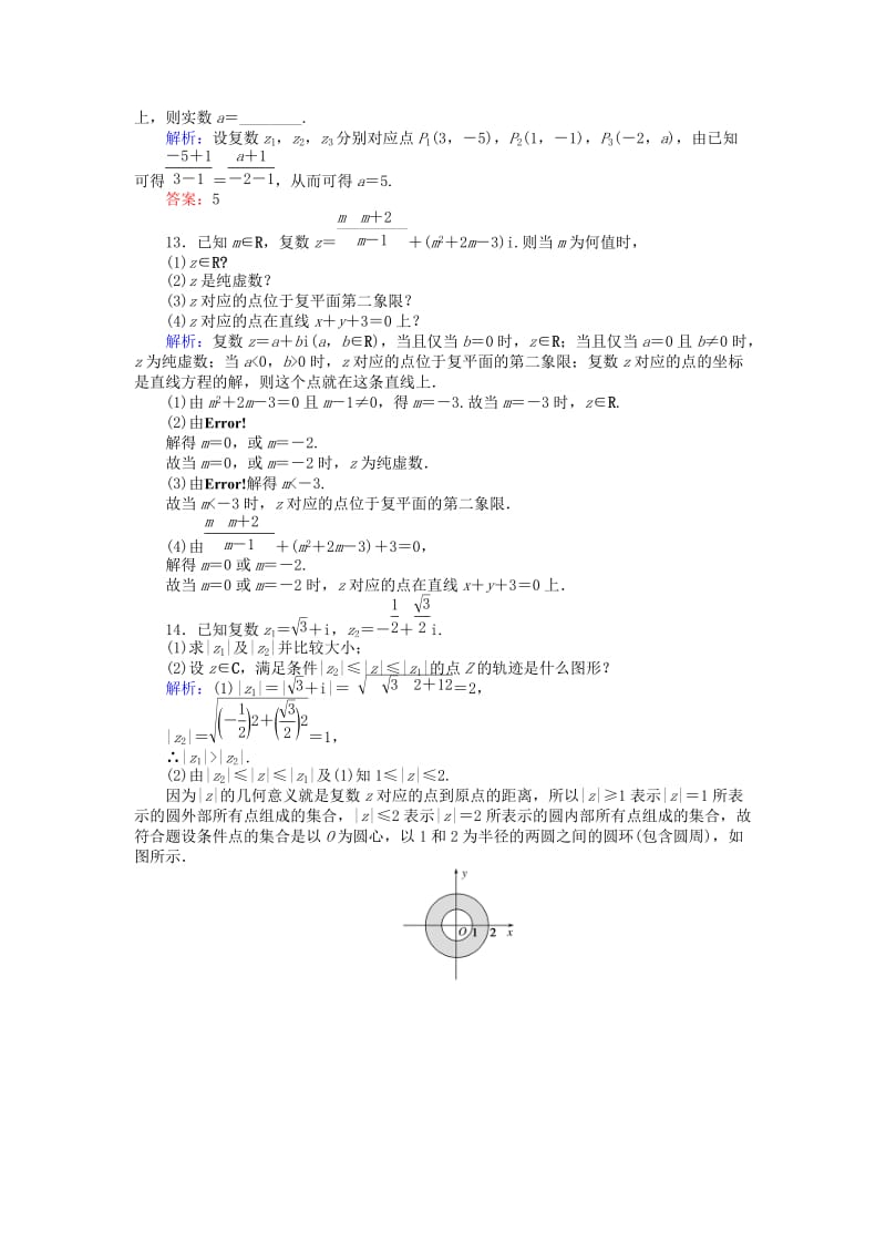 2018版高中数学 第三章 数系的扩充与复数的引入 课时作业19 复数的几何意义 新人教A版选修2-2.doc_第3页