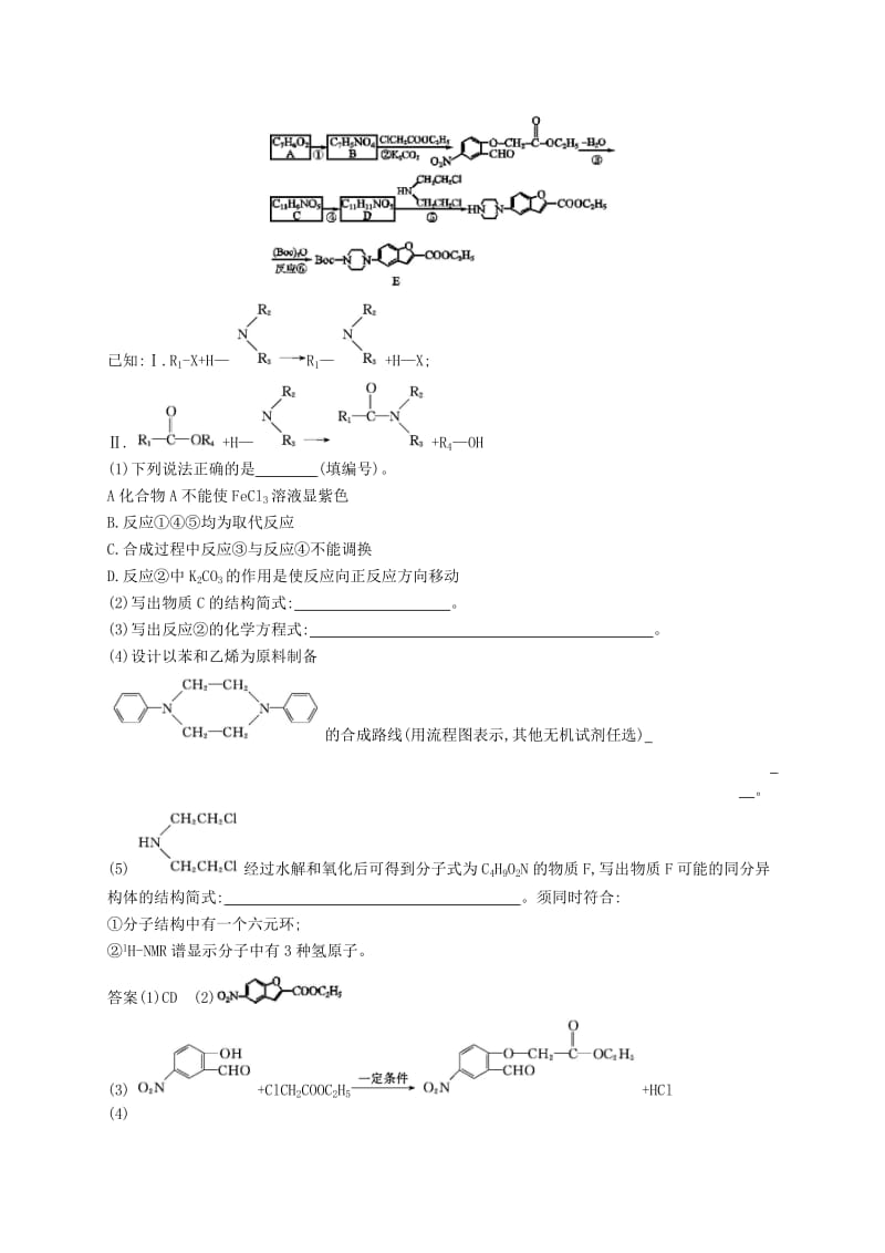 2020版高考化学大一轮复习题型强化四有机化学专项训练.docx_第2页