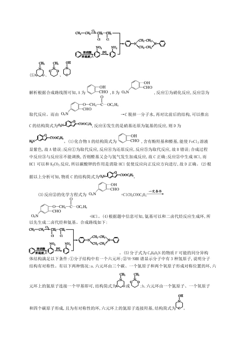 2020版高考化学大一轮复习题型强化四有机化学专项训练.docx_第3页