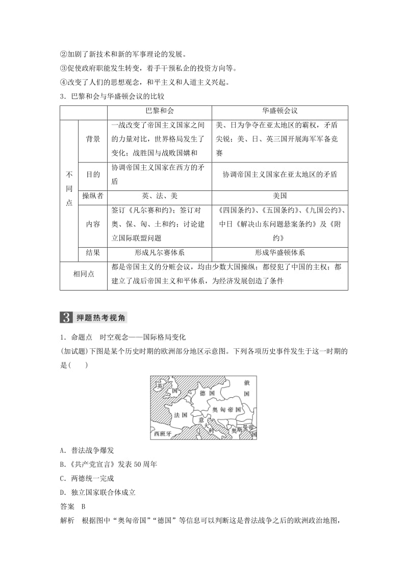 2019版高考历史一轮总复习专题七第一次世界大战和凡尔赛--华盛顿体系下的世界跨考点综合学案.doc_第3页