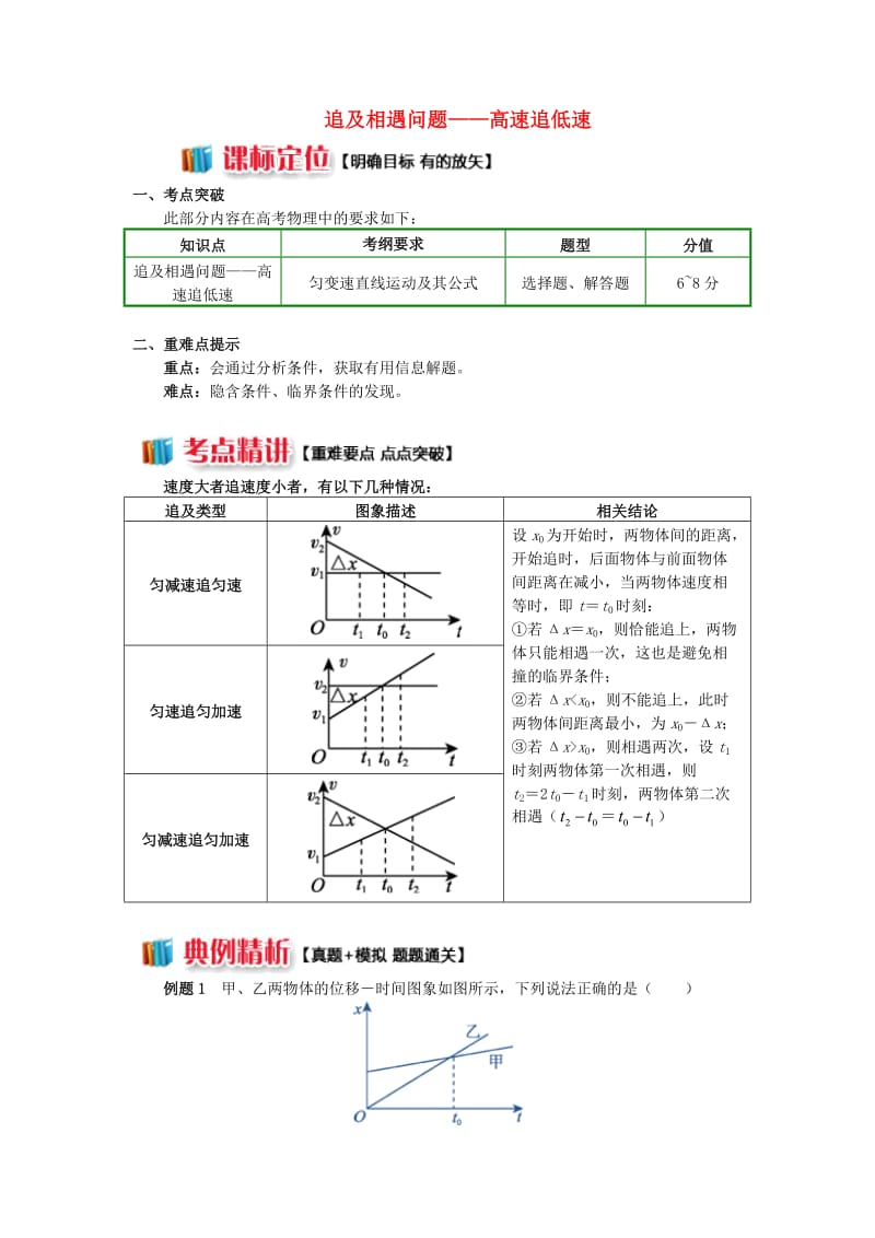 2018高中物理 第二章 匀变速直线运动的研究 2.10 追及相遇问题——高速追低速学案 新人教版必修1.doc_第1页