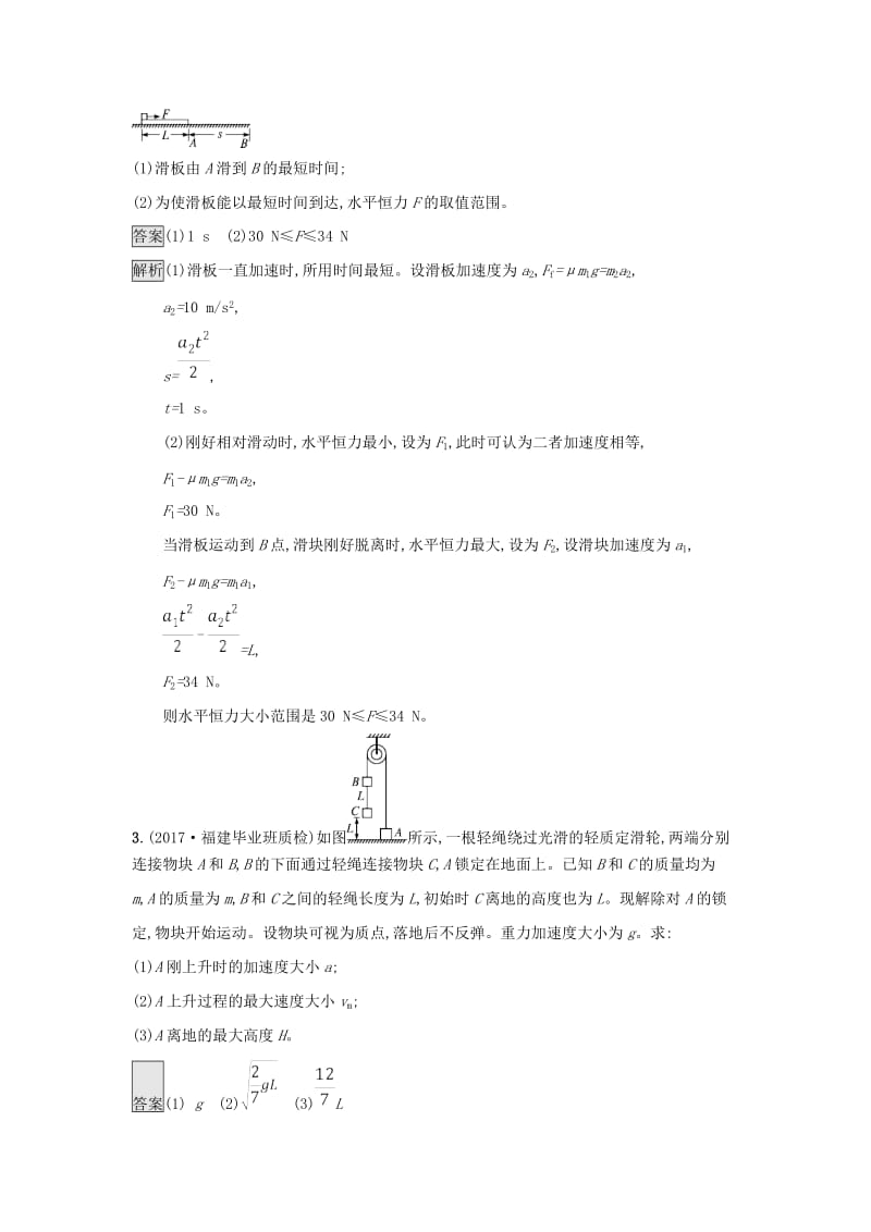 2019高考物理一轮精炼 非选择题（2）（含解析）.doc_第2页