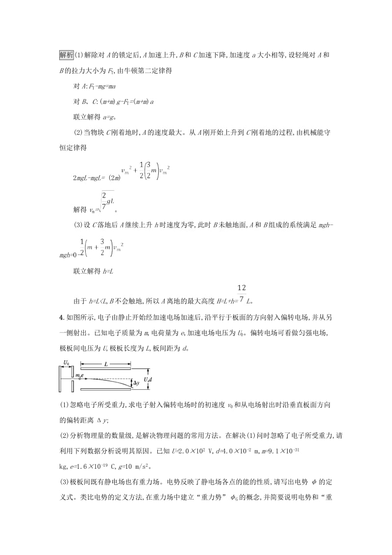 2019高考物理一轮精炼 非选择题（2）（含解析）.doc_第3页