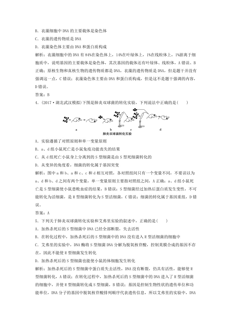 2019版高考生物一轮复习 第六单元 第1讲 DNA是主要的遗传物质练习 新人教版.doc_第2页