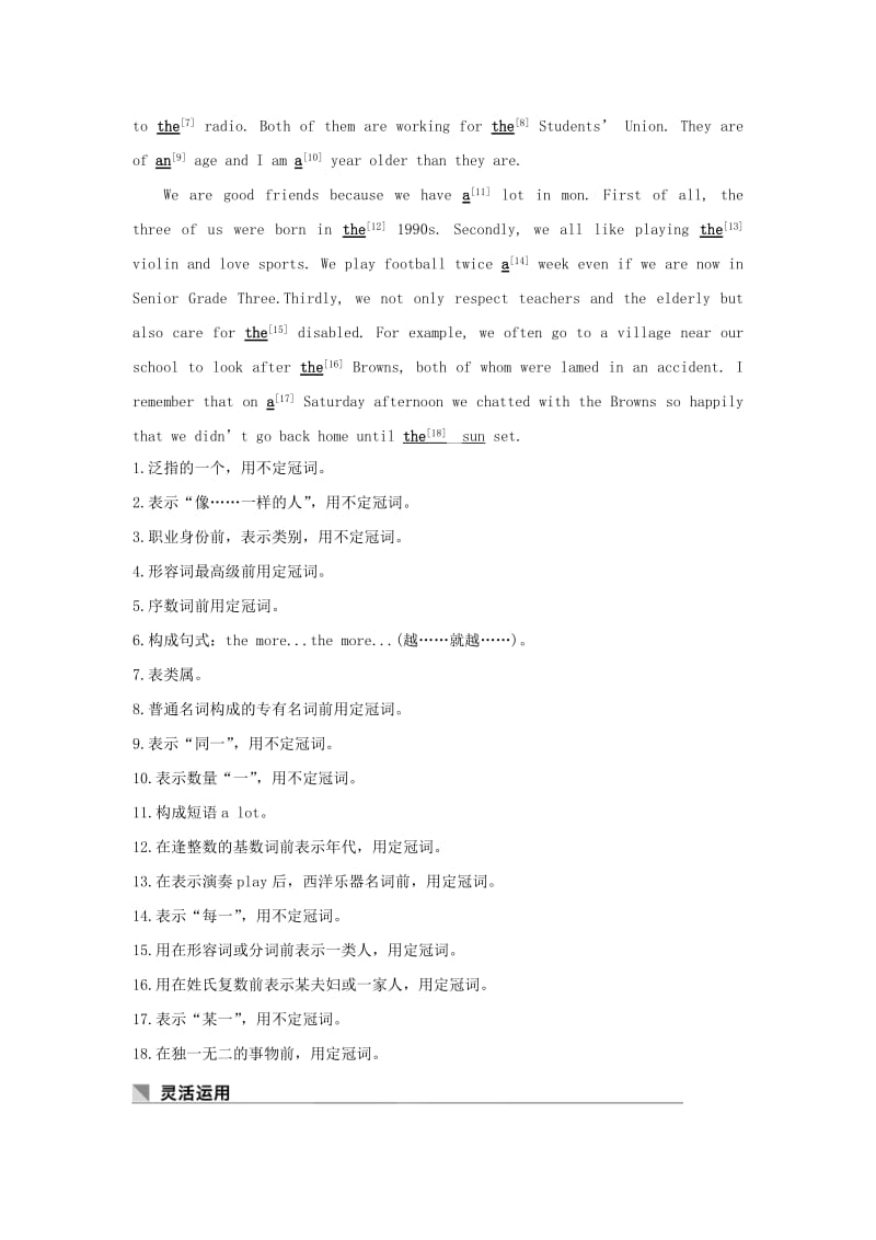 2019高考英语 基础保分篇 第三讲 冠词讲与练 新人教版.doc_第2页