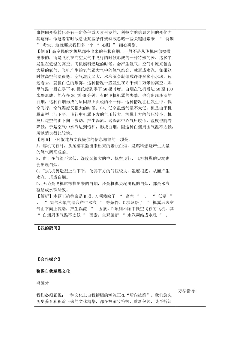 2019高考语文二轮复习 社科类阅读（4）导学案.doc_第2页