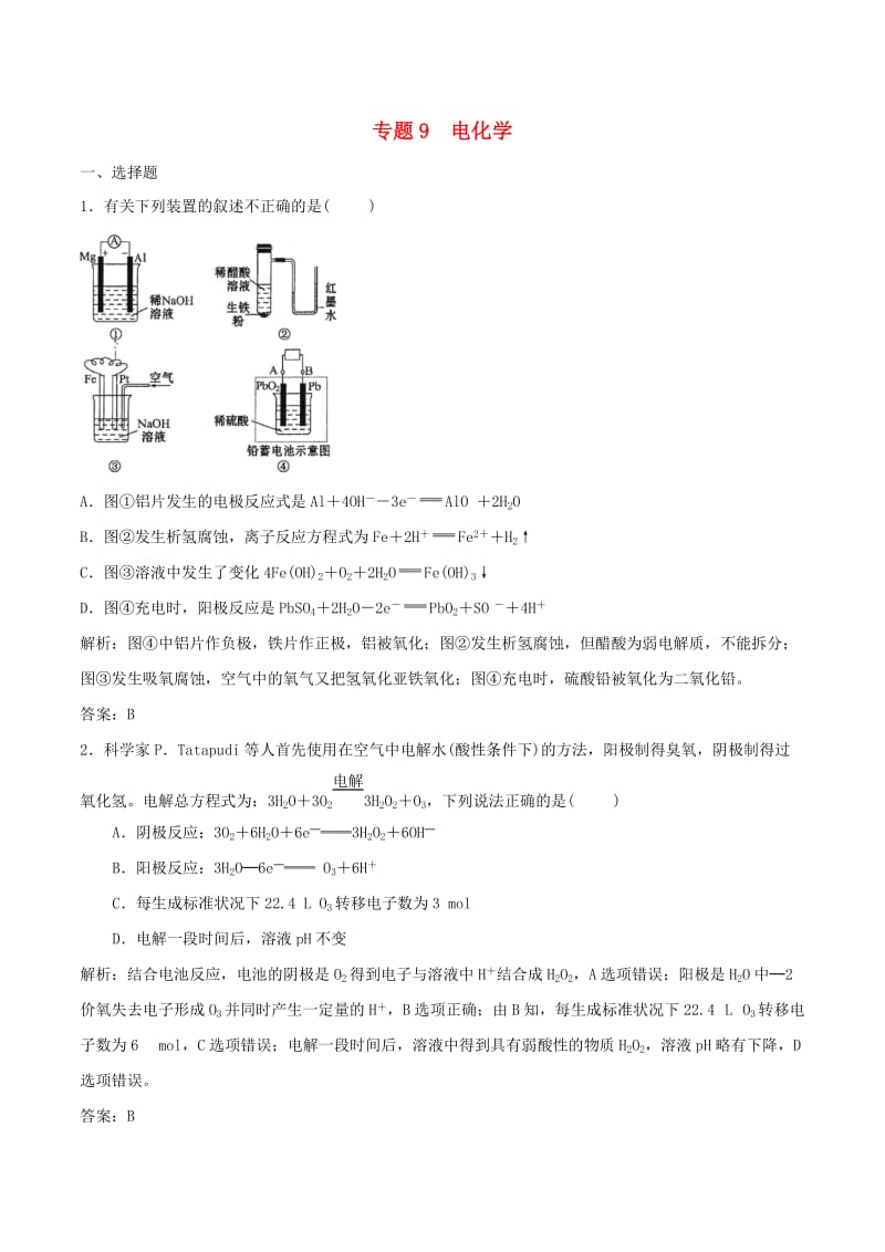 2019年高考化学二轮复习 专题09 电化学专题卷.doc_第1页