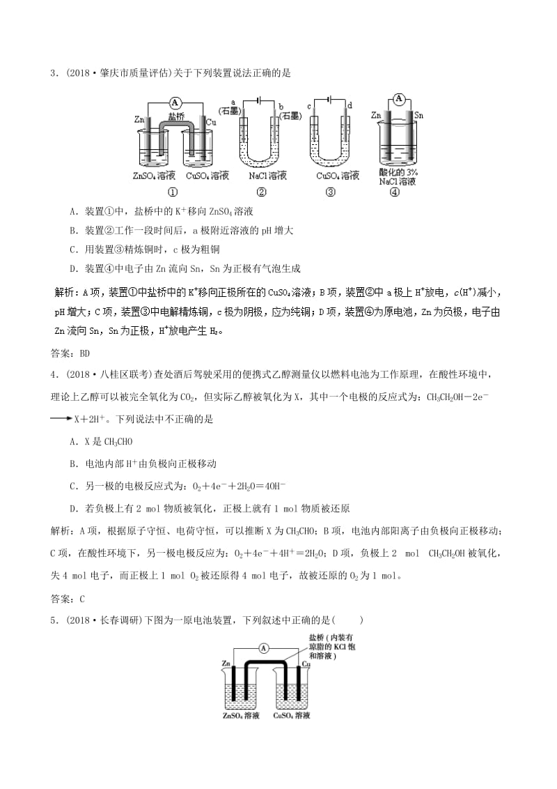 2019年高考化学二轮复习 专题09 电化学专题卷.doc_第2页