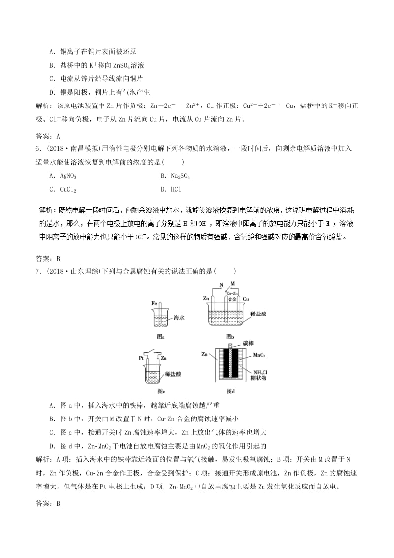 2019年高考化学二轮复习 专题09 电化学专题卷.doc_第3页