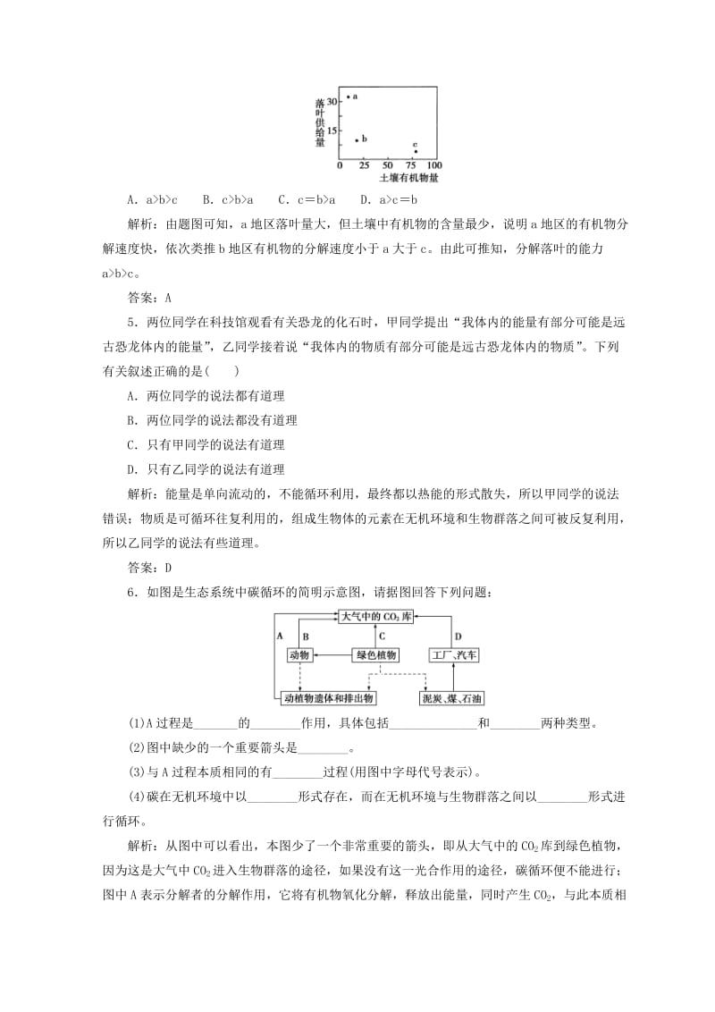 2018-2019学年高中生物 第五章 生态系统及其稳定性 第3节 生态系统的物质循环检测 新人教版必修3.doc_第2页