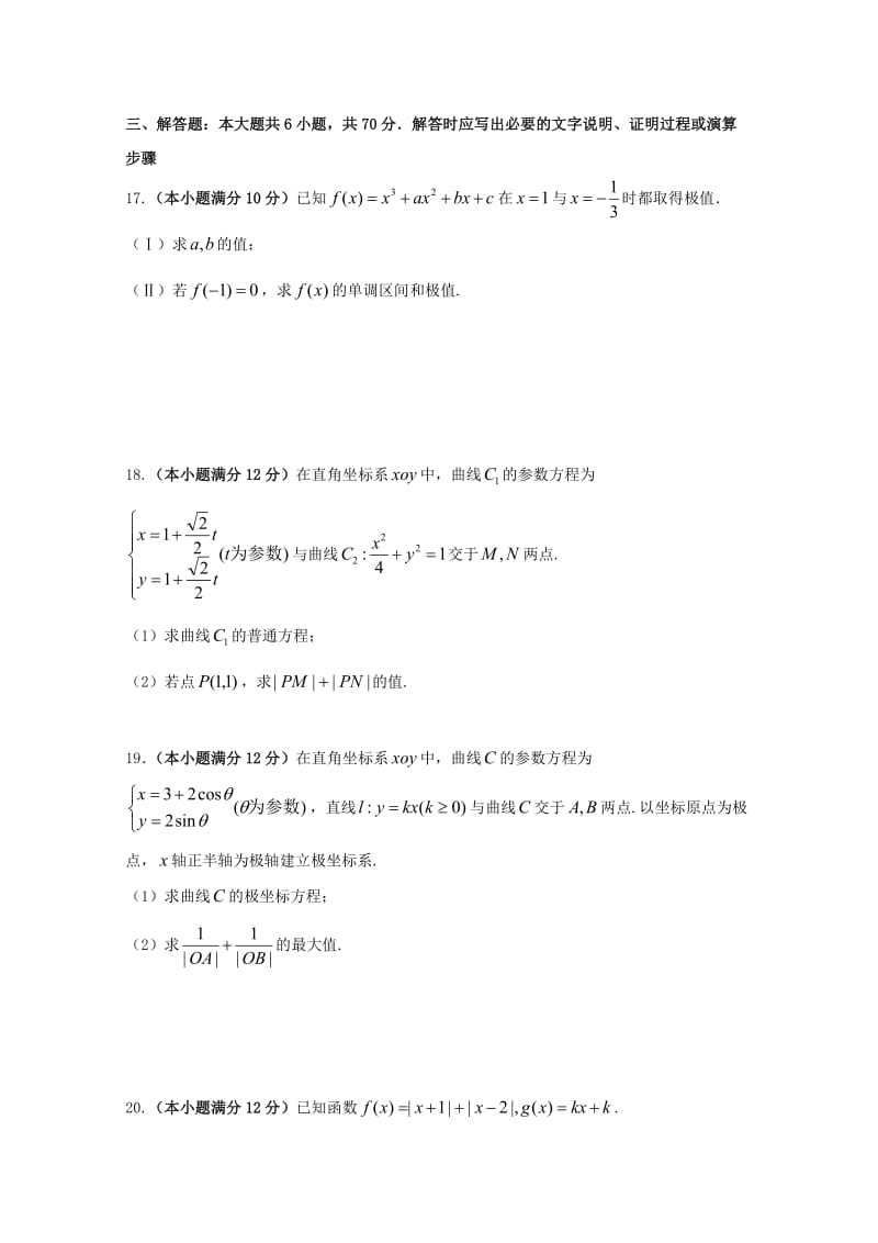 黑龙江省哈尔滨市第六中学2018-2019学年高二数学下学期期中试题 文.doc_第3页